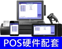 POS Hardware